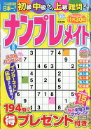 ナンプレメイト 2026年 8月号 [雑誌]
