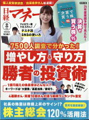 日経マネー 2026年 8月号 [雑誌]