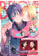 BE LOVE (ビーラブ) 2026年 8月号 [雑誌]
