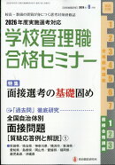 別冊 教職研修 2026年 8月号 [雑誌]