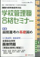 別冊 教職研修 2026年 8月号 [雑誌]