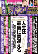 週刊ポスト 2026年 8/21号 [雑誌]