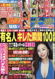 【予約】週刊大衆 2026年 8/31号 [雑誌]