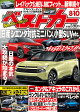 ベストカー 2026年 8/10号 [雑誌]