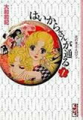 はいからさんが通る（1）