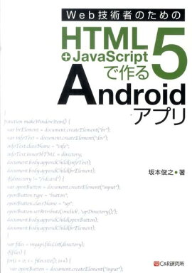 WebѼԤΤHTML5JavaScriptǺAndroidץ