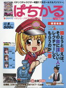 ぱちかる 2016年 08月号 [雑誌]