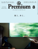 &Premium(アンド プレミアム) 2026年 8月号 [雑誌]
