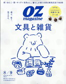 OZ magazine (オズマガジン) 2026年 8月号 [雑誌]