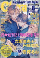 Chara (キャラ) 2026年 8月号 [雑誌]
