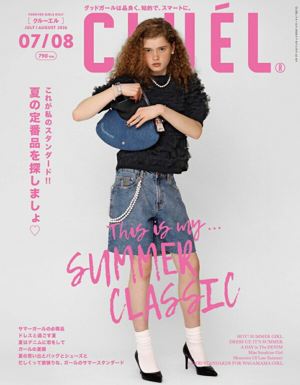 CLUEL(クルーエル) 2026年 8月号