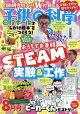 子供の科学 2026年 8月号 [雑誌]