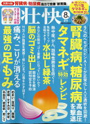 壮快 2026年 8月号 [雑誌]