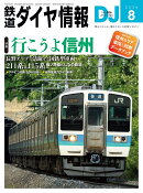 鉄道ダイヤ情報 2026年 8月号 [雑誌]