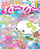 【予約】ねーねー臨時増刊 あ・ね〜ね〜 一生「カワイイ」にうもれた〜い 平成女児のためのFOREVERときめきマガジン! 2026年 8月号 [雑誌]