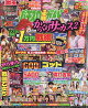 【予約】パチスロ必勝ガイド MAX (マックス) 2026年 8月号 [雑誌]