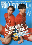 VOLLEYBALL (バレーボール) 2026年 8月号 [雑誌]