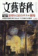 文藝春秋 2026年 8月号 [雑誌]