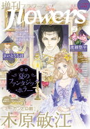 増刊flowers (フラワーズ) 夏号 2026年 8月号 [雑誌]