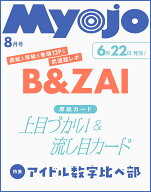Myojo 明星 2026年 8月号 [雑誌]