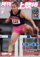 月刊陸上競技 2026年 8月号 [雑誌]