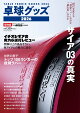 【予約】卓球王国別冊 卓球グッズ2026 2026年 8月号 [雑誌]