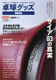 卓球王国別冊 卓球グッズ2026 2026年 8月号 [雑誌]