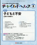 チャイルドヘルス 2026年 8月号 [雑誌]