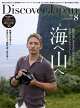 Discover Japan (ディスカバー・ジャパン) 2026年 8月号 [雑誌]