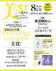 【予約】美ST(ビスト)8月号増刊 2026年 8月号 [雑誌]