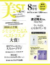 美ST(ビスト)8月号増刊 2026年 8月号 [雑誌]