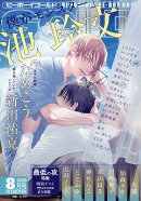 BE×BOY GOLD (ビーボーイゴールド) 2026年 8月号 [雑誌]