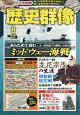 歴史群像 2026年 8月号 [雑誌]