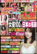 週刊大衆 2026年 8/24号 [雑誌]