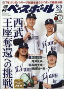 週刊 ベースボール 2026年 8/3号 [雑誌]