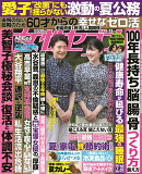 女性セブン 2026年 8/13号 [雑誌]