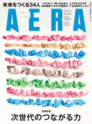 AERA (アエラ) 2026年 8/3号 [雑誌]