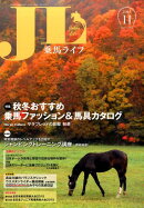 乗馬ライフ（vol．262（2015年第1）