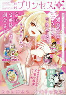 月刊 プリンセス 2026年 8月号 [雑誌]