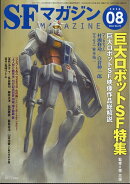 S-Fマガジン 2026年 8月号 [雑誌]