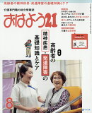 おはよう 21 2026年 8月号 [雑誌]