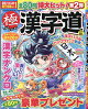 極 漢字道 2026年 8月号 [雑誌]