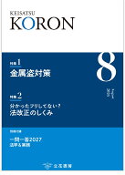 警察公論 2026年 8月号 [雑誌]