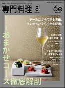 月刊 専門料理 2026年 8月号 [雑誌]