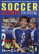 Soccer clinic (サッカークリニック) 2026年 8月号 [雑誌]