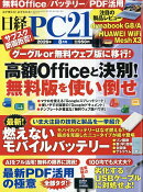 日経 PC 21 (ピーシーニジュウイチ) 2026年 8月号 [雑誌]