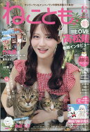 ねことも 2026年 8月号 [雑誌]