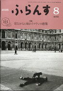 ふらんす 2026年 8月号 [雑誌]