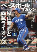 ベースボールマガジン 2026年 8月号 [雑誌]