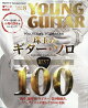 YOUNG GUITAR (ヤング・ギター) 2026年 8月号 [雑誌]